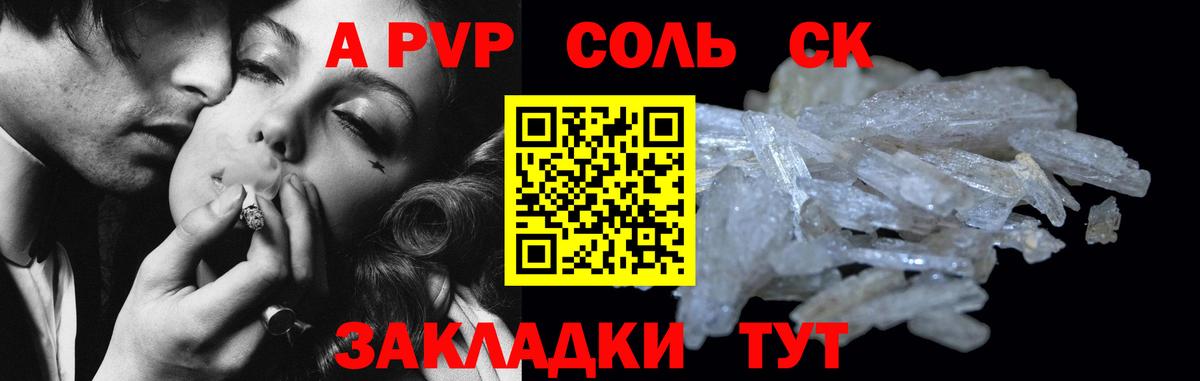 А ПВП  A-PVP Соль  Вход с VPN  APVP Crystall  Тихвин 