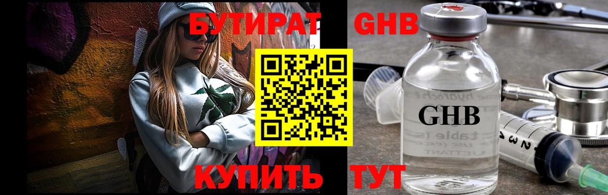 Бутират Butirat Тихвин