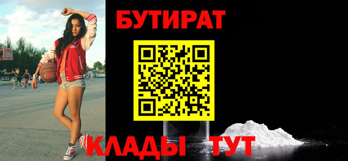 БУТИРАТ  БУТИРАТ бутик  Вход с VPN  Тихвин 