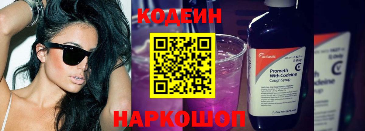 Codein Purple Drank Тихвин