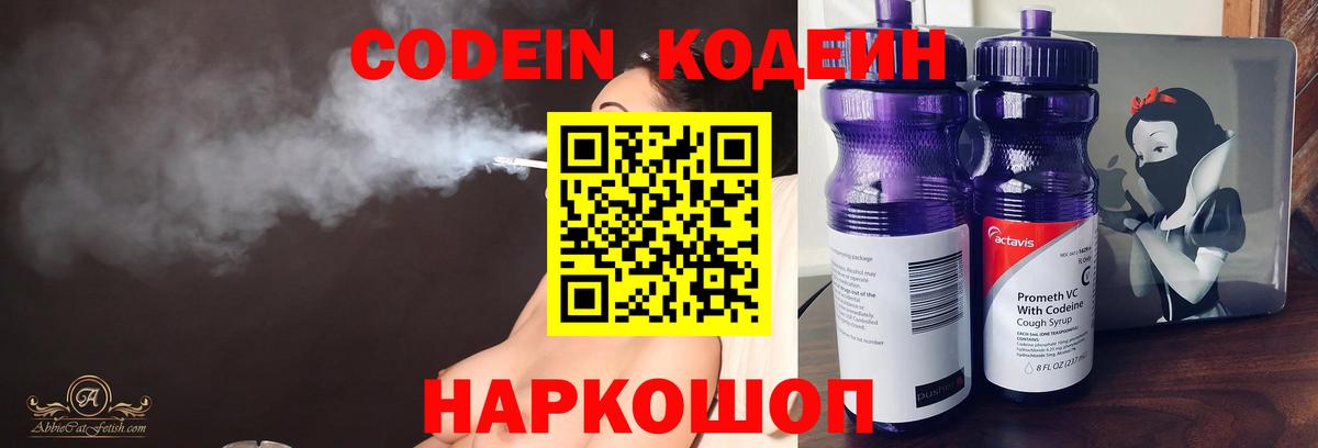 Кодеин напиток Lean (лин)  Вход с VPN  Тихвин 