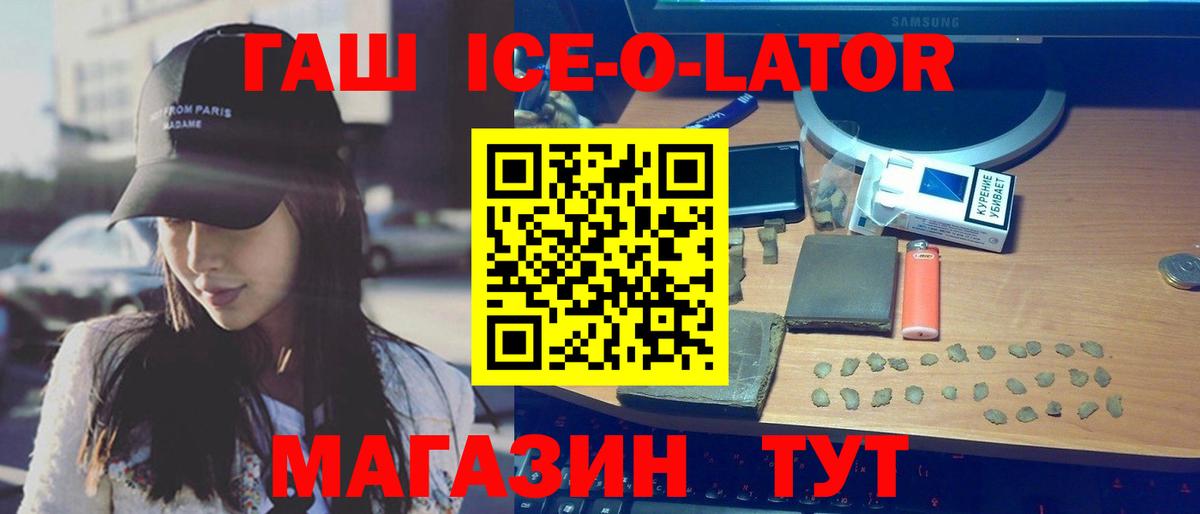 Гашиш ice o lator  Вход с VPN  где найти   Тихвин 
