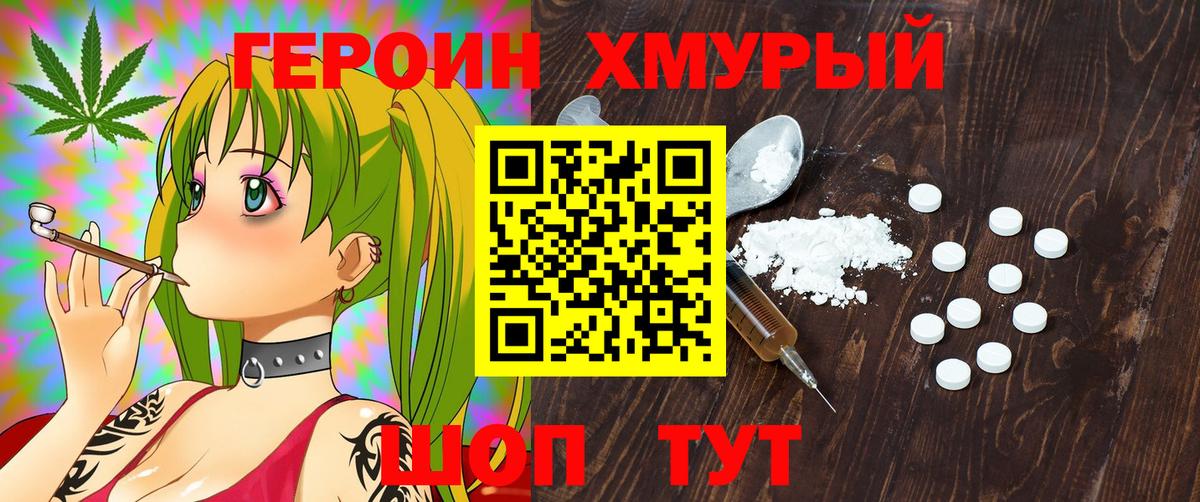 ГЕРОИН Heroin  Вход с VPN  Тихвин 